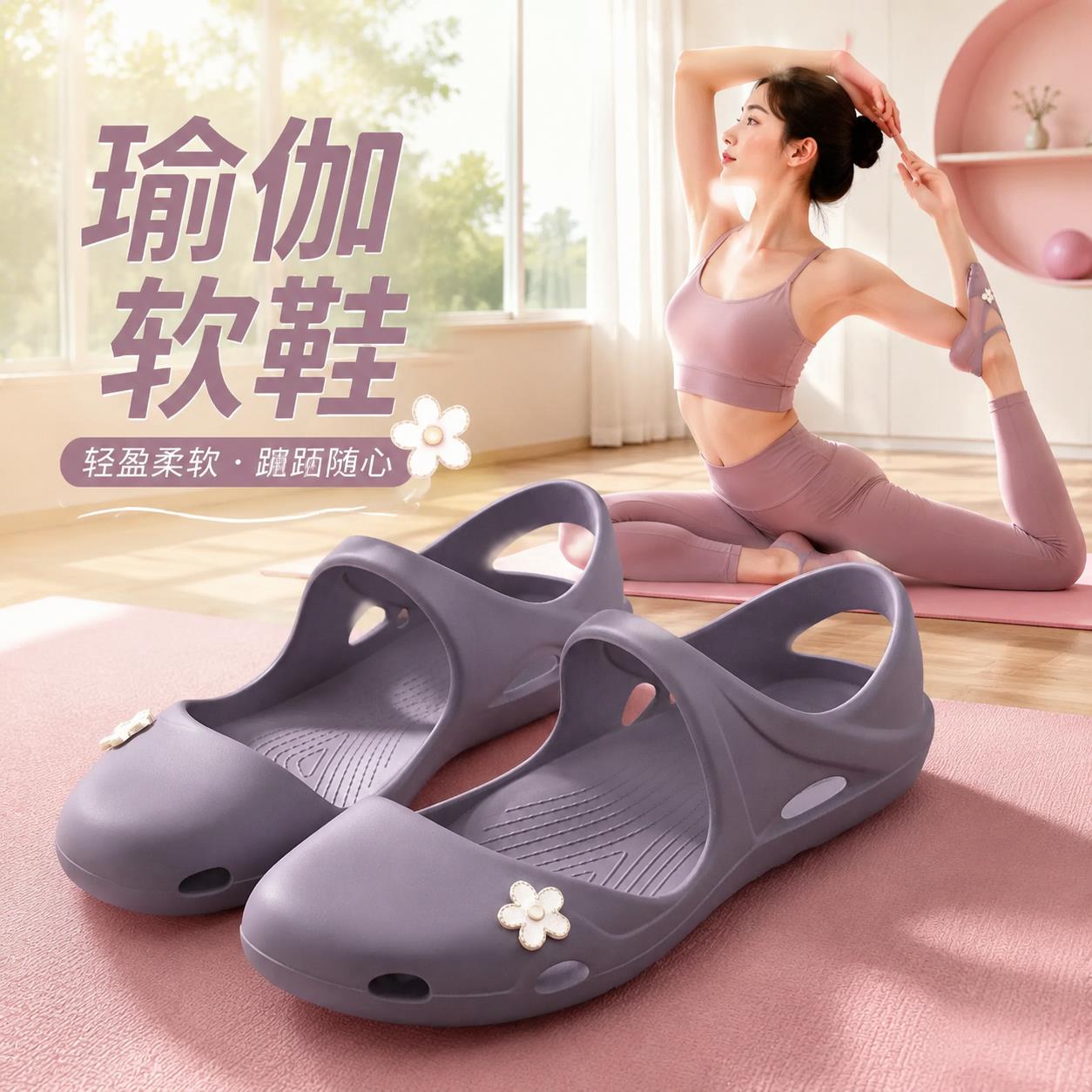 瑜伽鞋女室内专用足弓支撑外穿凉鞋防震静音轻便软弹居家健身直腿
