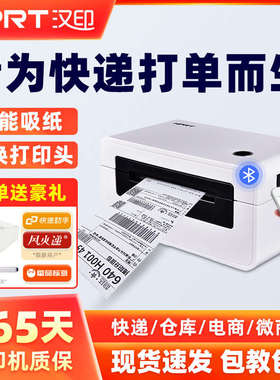 汉印N41电子面单打印机不干胶标签热敏四通一达通用N31快递打单机
