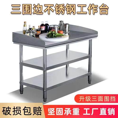 厨房专用带挡板围边切菜桌操作台饭店后厨长方形加厚不锈钢工作台
