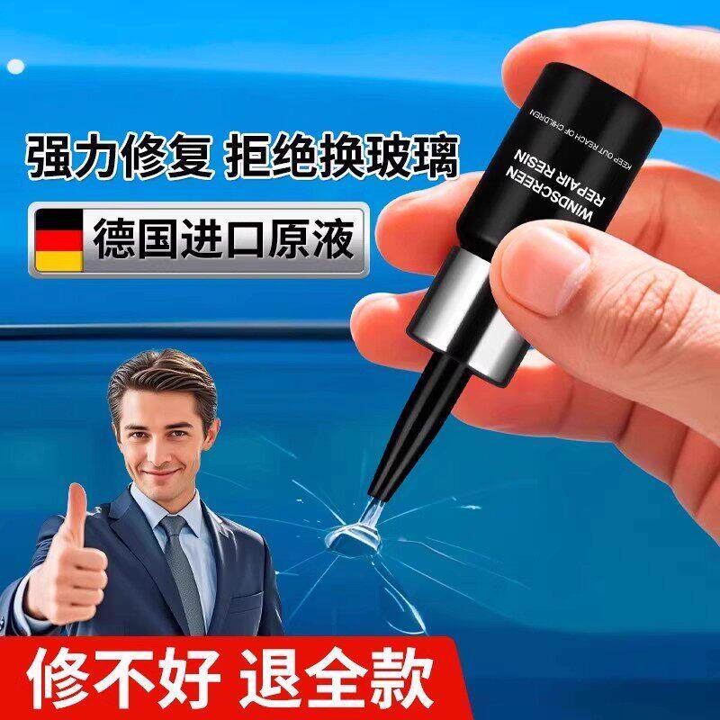 【德国品质】汽车玻璃裂纹修复液前挡风裂痕修补刮划痕还原无痕胶