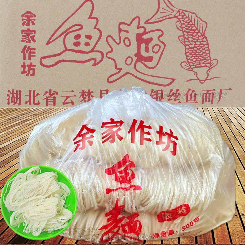 湖北云梦麻城特产鱼面手工米线挂面汤面炒面火锅面条油煎食材包邮