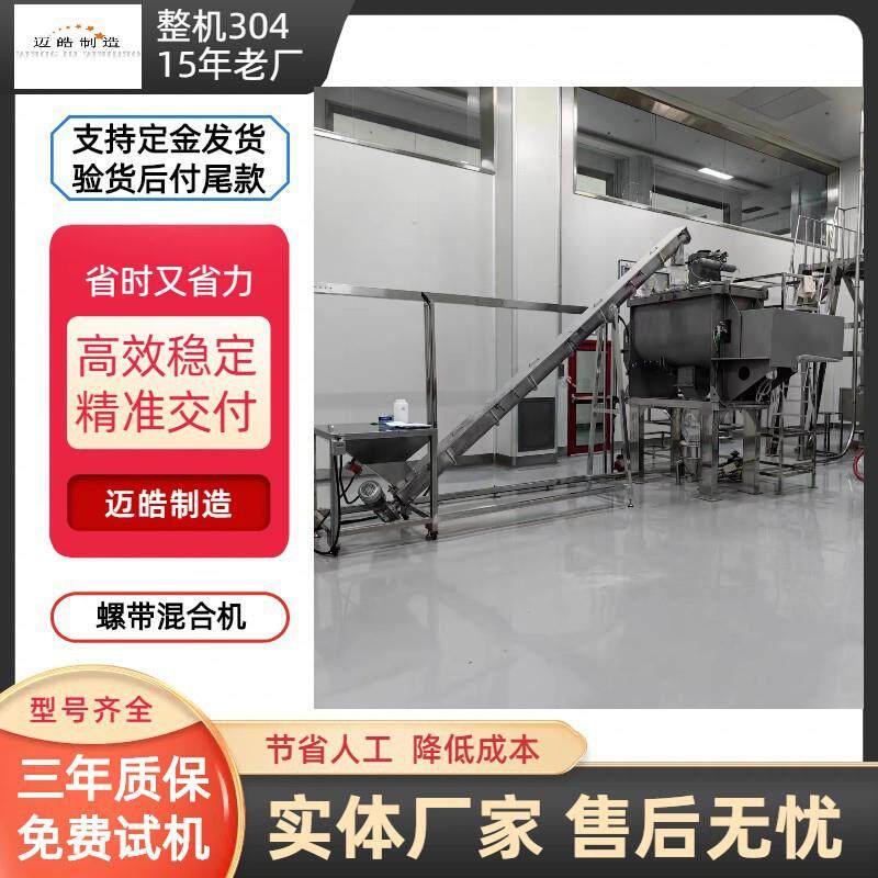不锈钢粉末添加剂搅拌机化工粉剂双螺带混合机食品原料拌料机