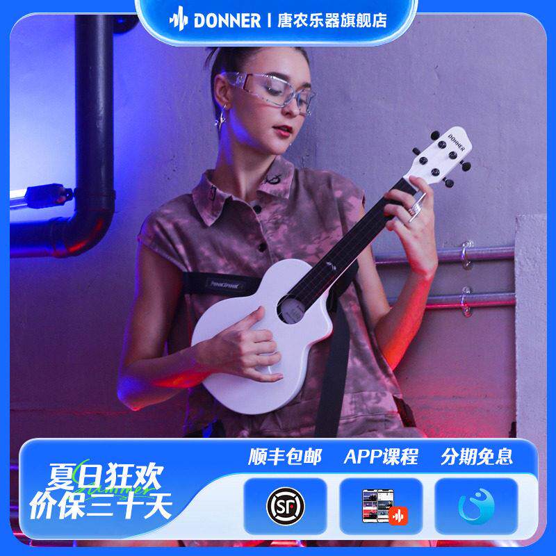 DONNER唐农尤克里里初学者 女生款乌克丽丽儿童小吉他 初学入门