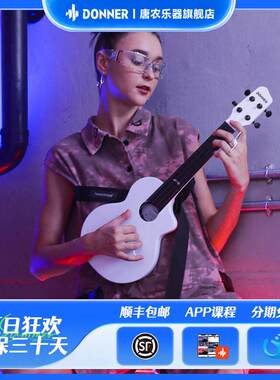 DONNER唐农尤克里里初学者 女生款乌克丽丽儿童小吉他 初学入门