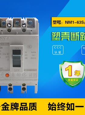 正品正泰空气开关断路器NM1-63S/3300 20A 25A 32A 40A 50A 63A