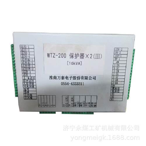 万泰WTZ-200保护器X2(III)[16kVA]矿用智能保护装置