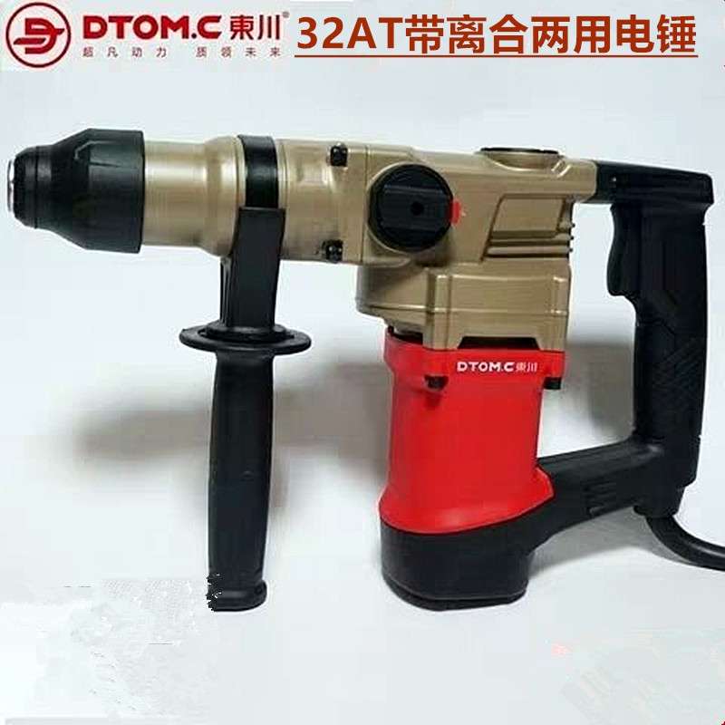 东川32电锤32AT离合电锤工业级冲击钻两用大功率混泥土东川电锤