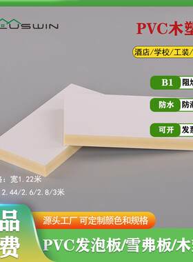 厂家直供可贴面PVC共挤木塑板墙板家具板装修板台面板免漆板