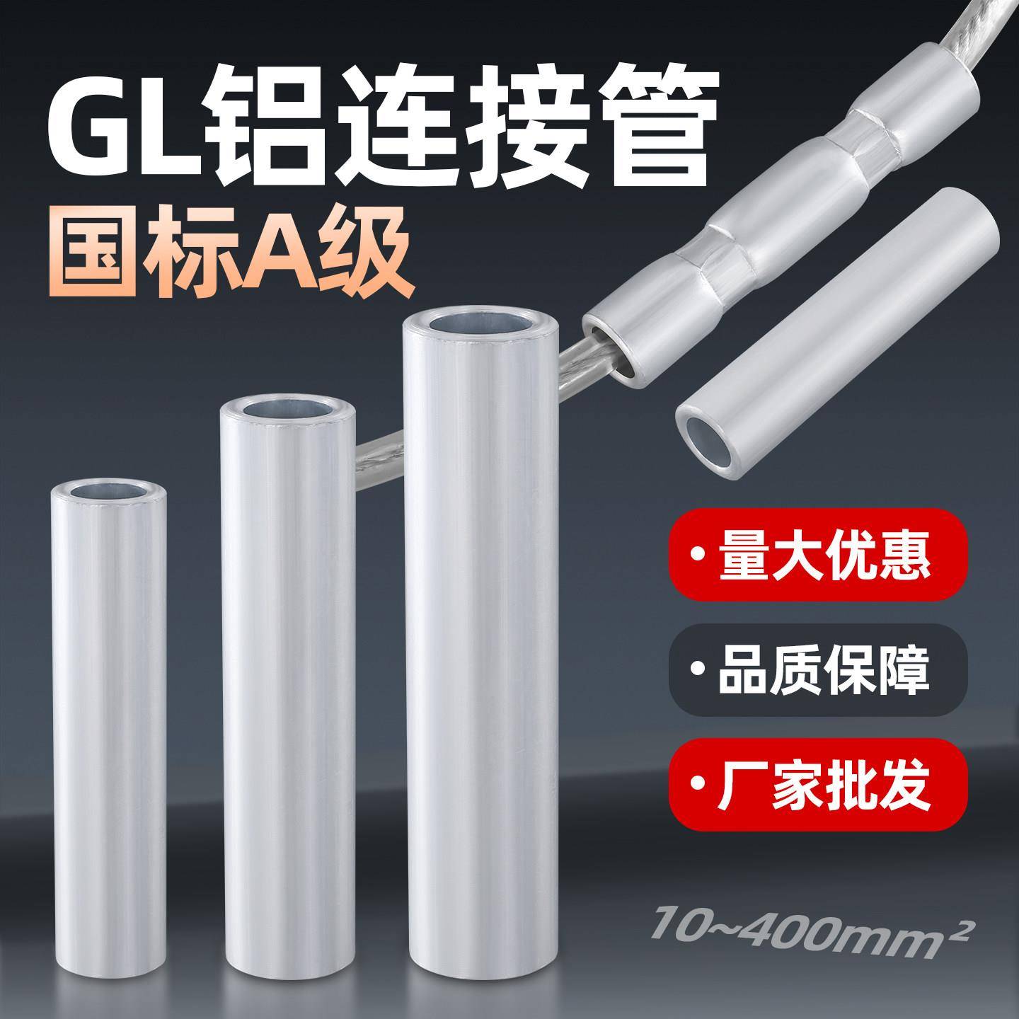 GL铝管铝线接头对接管接线端子GL-16/25/35直接压接管中间连接管图片