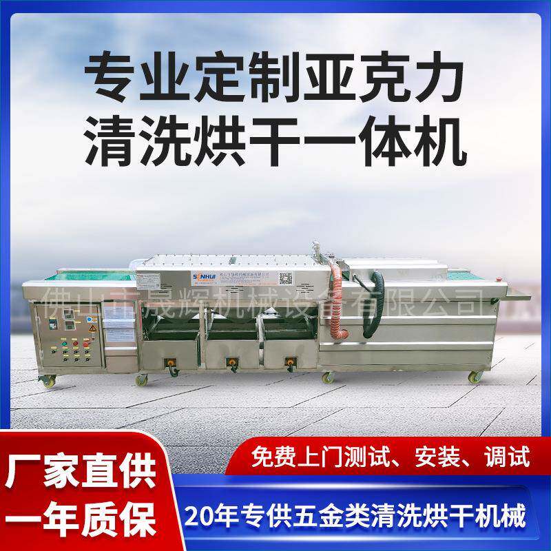 亚克力台卡门牌立牌挡板去污除尘清洗机亚克力透明板材清洗烘干机