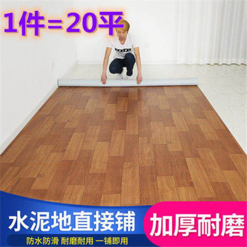 地板革加厚家用pvc地板垫水泥地地毯卧室大面积满铺防潮工厂货源