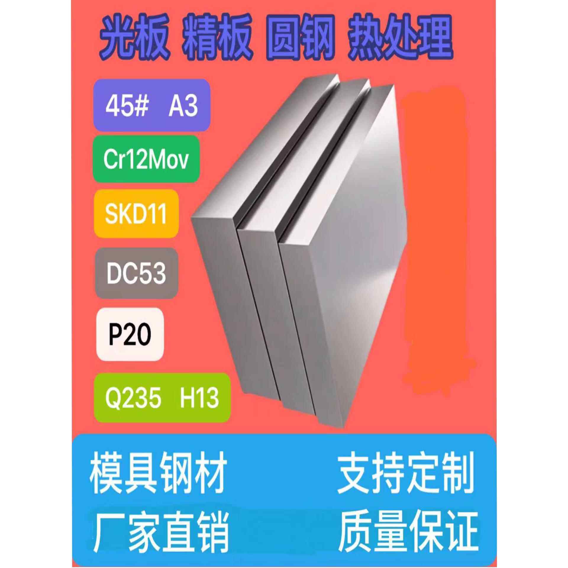 模具钢材45#号钢板SKD11 P20精光板H13 DC53板料Cr12Mov圆钢Q235B,金属材料及制品,钢板,淘宝优惠券,粉丝福利购,淘宝优惠卷