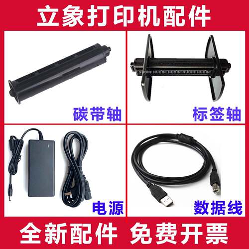 Argox立象标签打印机CP2140/3140EX碳带轴/标签纸轴/电源/数据线