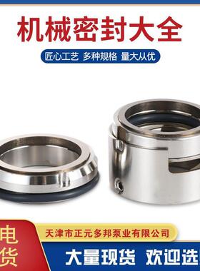 供应机封轴封M7N/H7NWWF系列耐酸碱机械密封泵用机械密封件