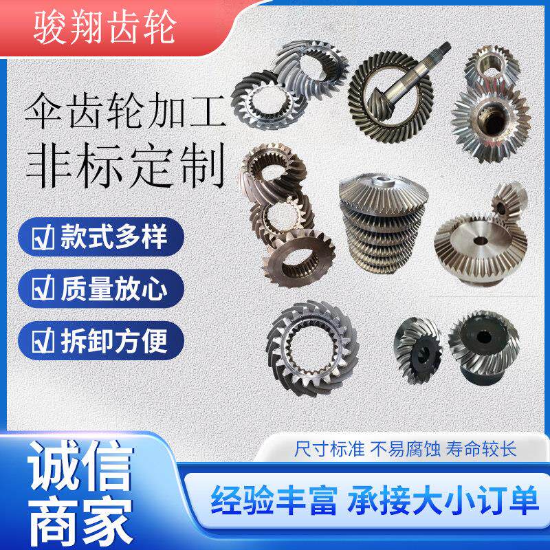 伞齿轮90度锥形工厂直供配件大全齿轮组合传动伞齿轮加工非标定做