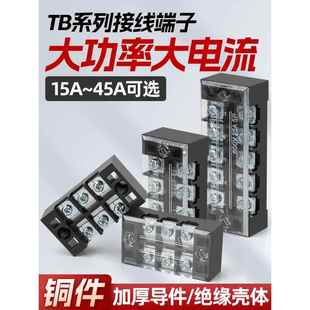 Tb端子排线连接器配电箱快速大电流15-45A电源端子3-12个位置