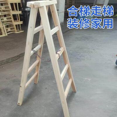 家用装修木梯子人字梯子实木室内装修楼梯木头简易折叠双侧木质梯