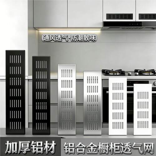 铝合金橱柜透气网燃气灶柜门通风散热网格栅鞋柜装饰透气排气孔盖