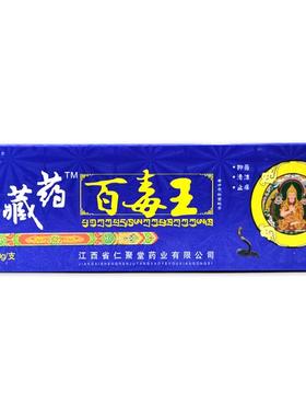 肤【猫正品】SYR 翔牛藏药百毒王蚊虫叮咬皮肤天止痒杀菌消毒皮外