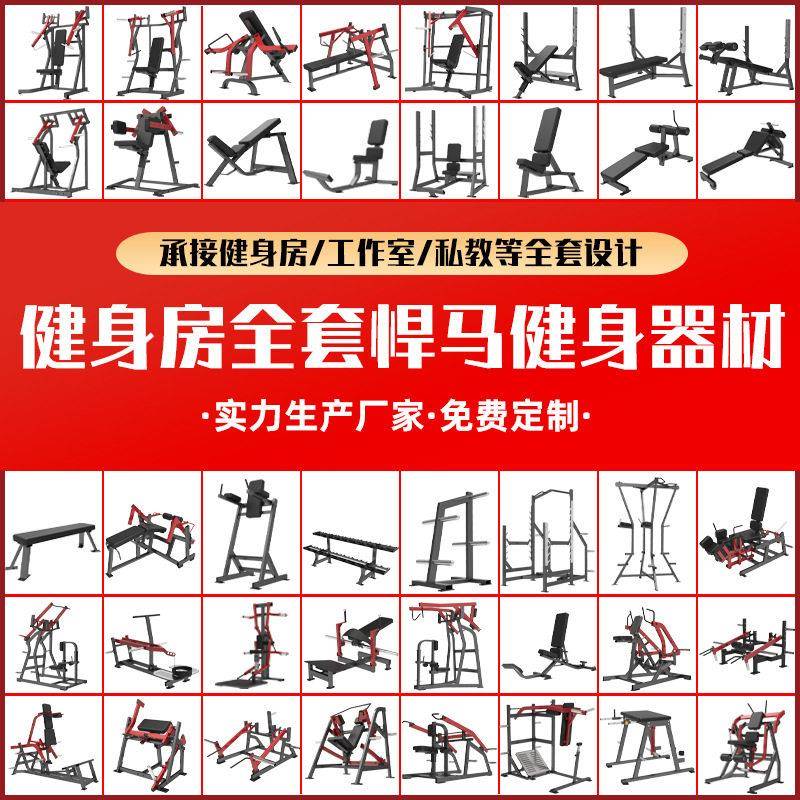 健身器材全套力量器械练胸肩背腿腹腿臀部训练拉训练器杠铃家用