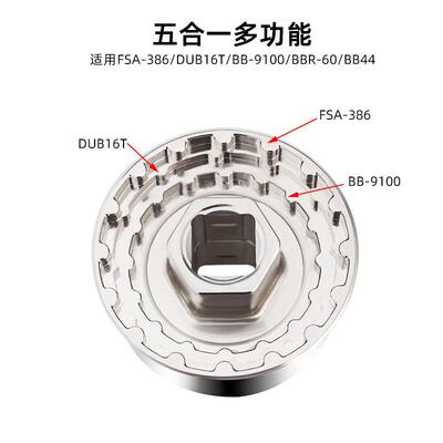 自行车BB一体中轴拆卸工具44MM R60 BB-9100 DUB16T FSA386套筒