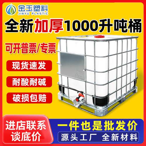 吨桶1000升食品级IBC塑料方桶500L储水桶化工桶1吨集装桶大容量