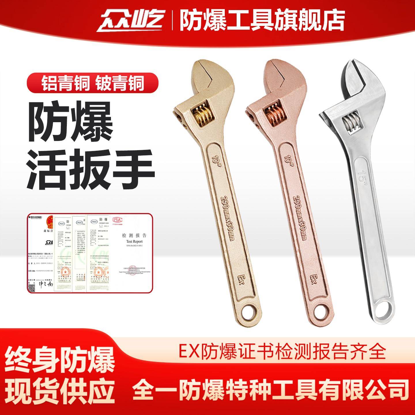 防爆活动扳手铜活动扳手防爆活扳手防磁活动扳手304不锈钢活扳手