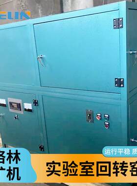 SHY-II1600℃实验室小型回转窑回转煅烧炉窑冶金回转窑