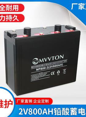 厂家 2V800AH免维护铅酸蓄电池 通信系统储能电瓶