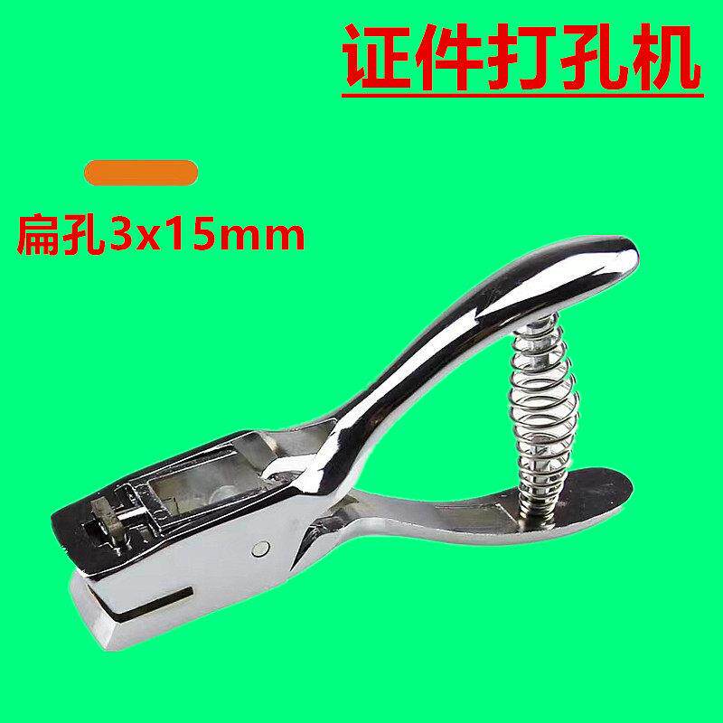 单孔打孔机工具证件打洞会员卡打孔器PVC底片压孔纸张打孔钳3*15