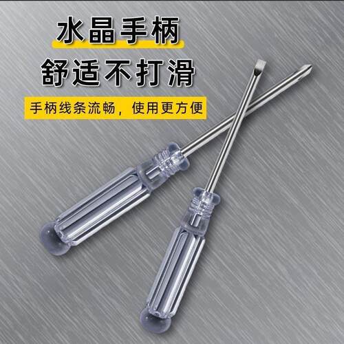 1字十字迷你螺丝刀 水晶小螺丝刀 笔记本电脑手机玩具螺丝刀 2mm