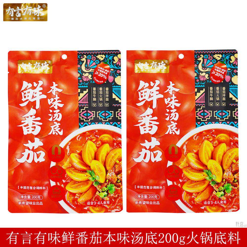 有言有味鲜番茄本味汤底200g涮羊肉火锅底料牛腩拌面覆合调味品