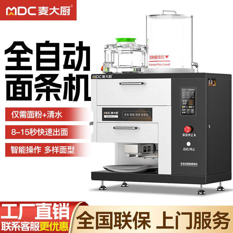 麦大厨全自动智能商用面 面条机多功能拉面 面机制面 面机鲜面机