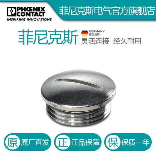 菲尼克斯塑料旋入式封盖HC-BS-PG16-745电气联接德国是PHOENIX CO