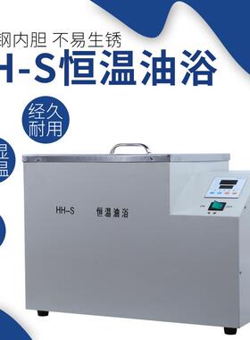 HH-S数显恒温油浴锅水浴锅实验室电热水浴锅单双孔水箱电加热