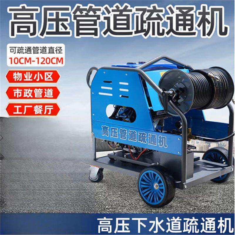 大型汽柴油工业高压管道疏通机物业小区下水道污水清洗汽油双缸