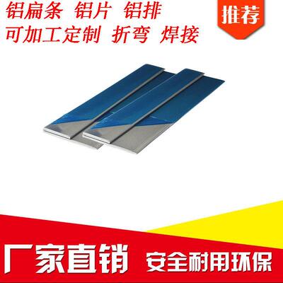 纯铝片片条1060铝条扁条铝排打孔铝板加工定制铝合金铝扁毫米