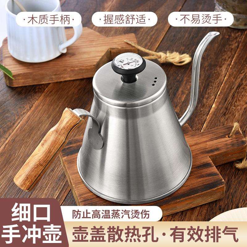 不锈钢手冲壶木质手柄家用咖啡壶带温度长嘴细口壶厂家生产咖啡壶