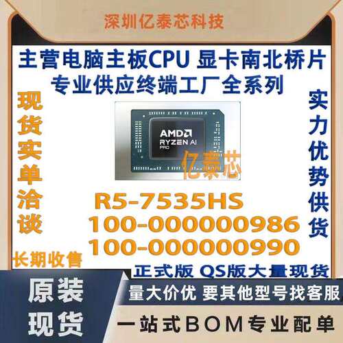 R5-7535HS100-000000986100-000000990AMDRyzen5锐龙CPU处理器