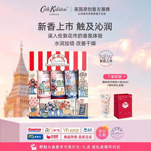CATHKIDSTON鲜花集市护手霜礼盒