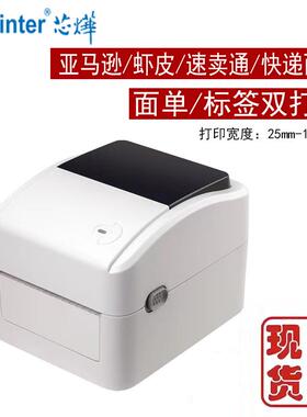 芯烨XP-420B365B470E热敏打印机快递面单电商Temu希音条形