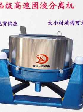 广东25公斤蔬菜水果肉类脱水机假发高速固液分离机床单被套甩干机