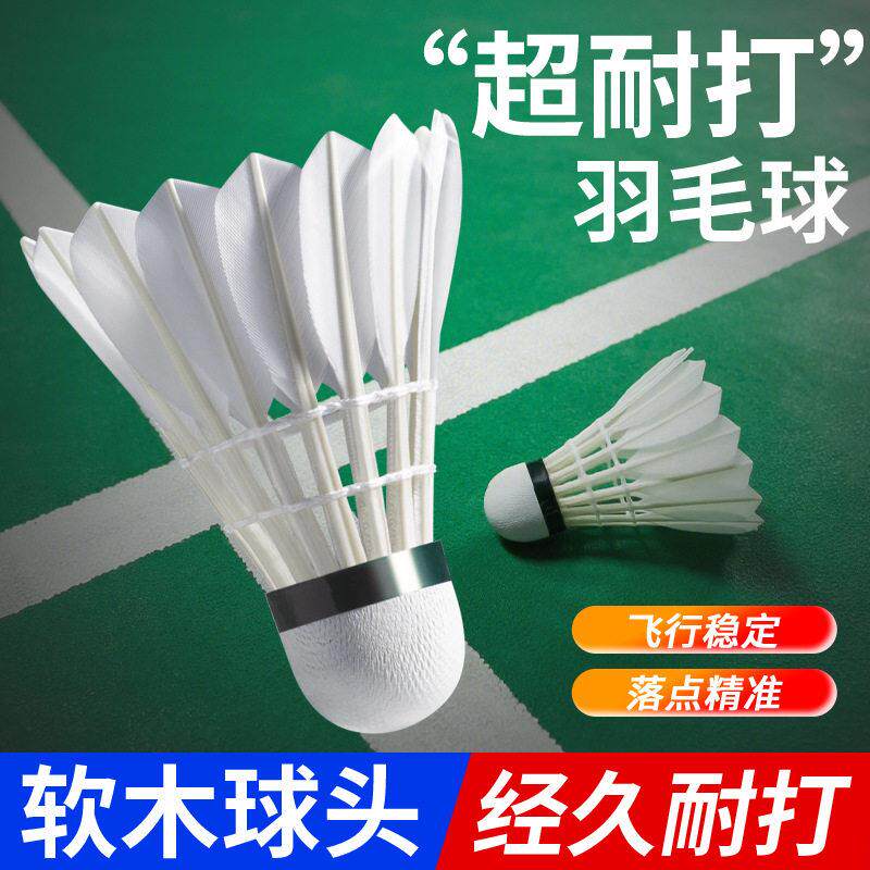 云蹴羽毛球鹅毛球稳定耐打王室内室外训练比赛用球打不易烂12只装