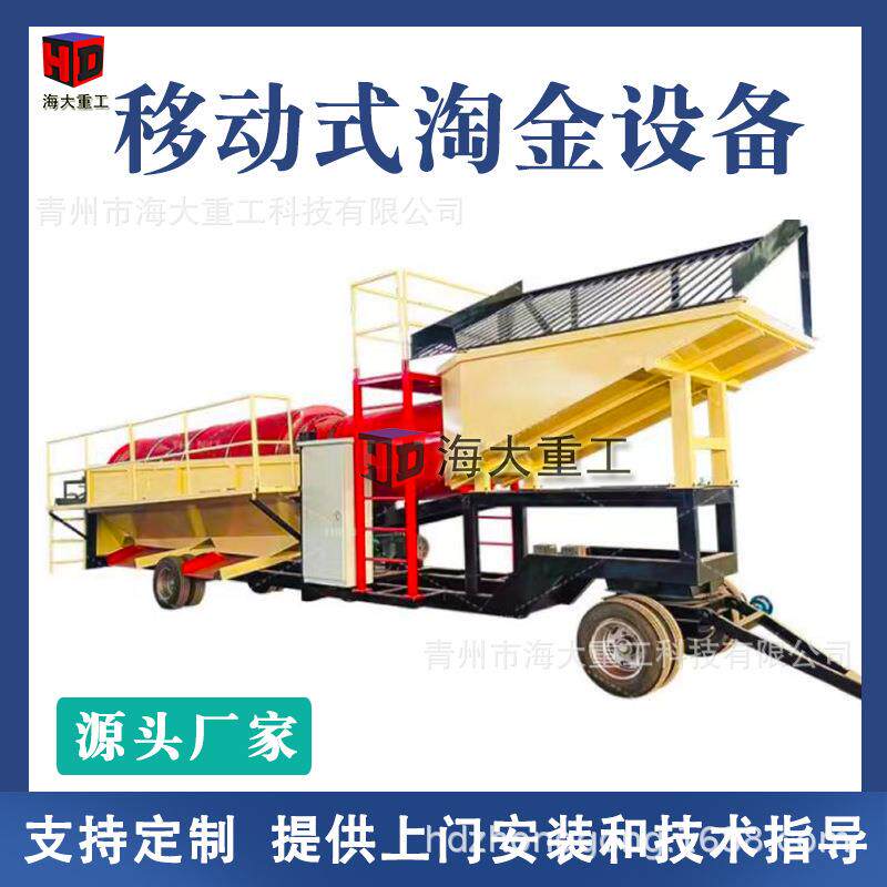淘金选矿机 滚筒筛淘金车淘金车跳汰机 青州淘金车 移动淘金车