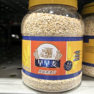 麦德龙代购 早早麦原味燕麦片 免煮即食燕麦片配料干净