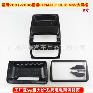 适用2001 MK2中控导航面框安卓大屏套框音响面框 2006雷诺CLIO