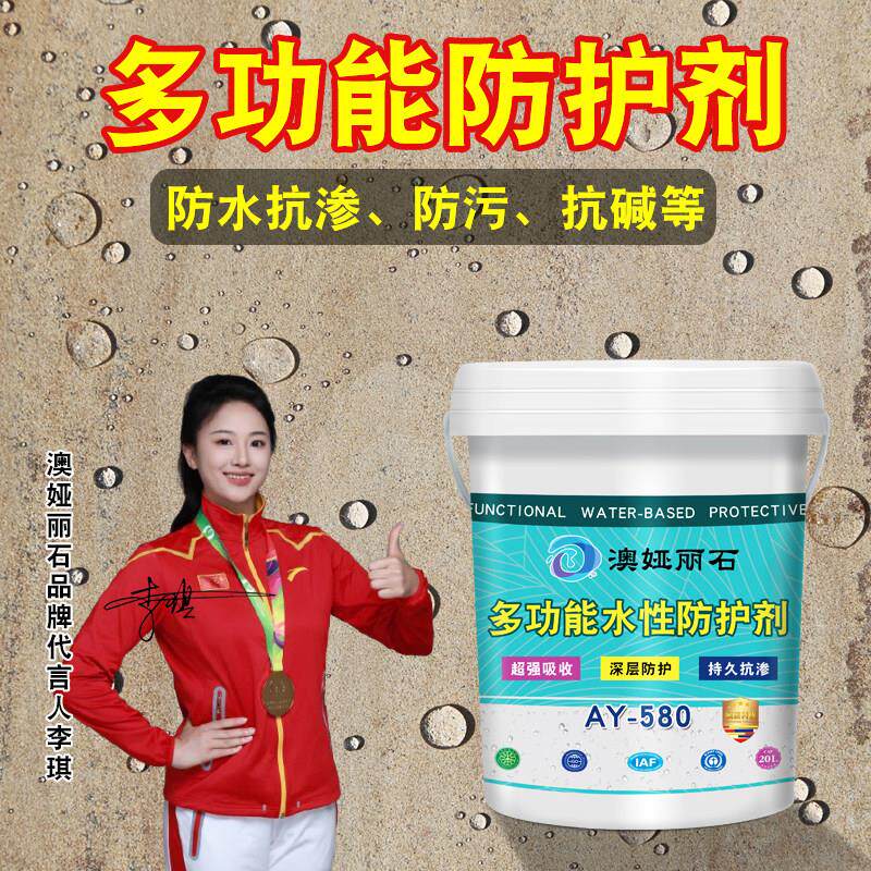石材防护剂水性青石花岗岩板保养液文化石大理石渗透防水防腐反碱
