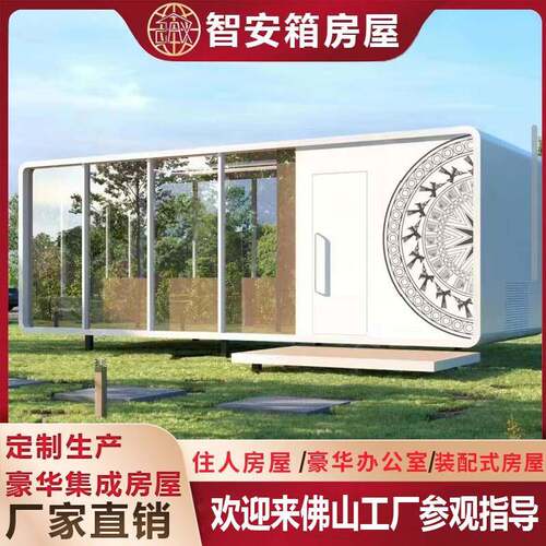 太空舱苹果舱星空房办公室岗亭售货亭风景区苹果舱民宿户外阳光房