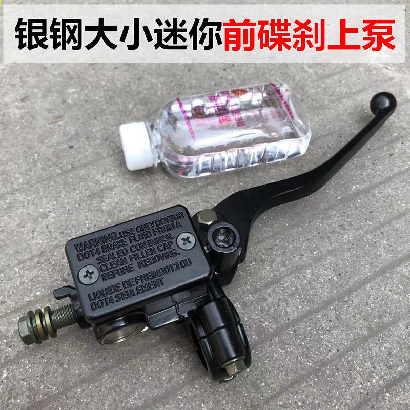 银钢大小迷你YG150-22D/22E前碟刹车泵摩托车前制动器右上泵