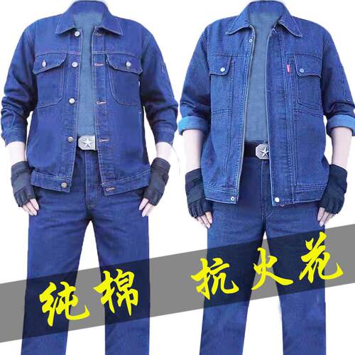 牛仔电焊工作服套装男拉炼纯加厚防烫耐磨大口袋加肥焊工劳保服